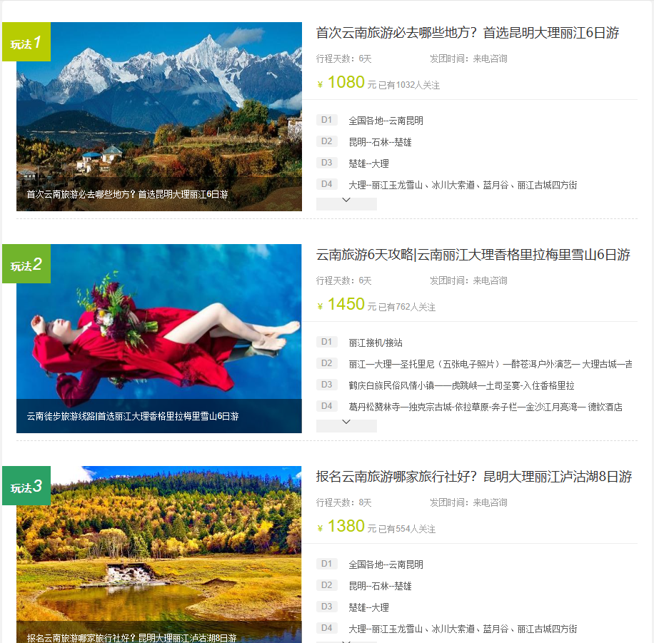 普洱旅行社 